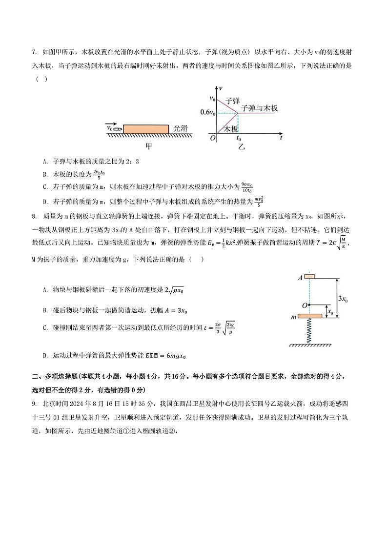 2024～2025学年山东省曹县第一中学高三(上)第二次月考物理试卷(含答案)第3页
