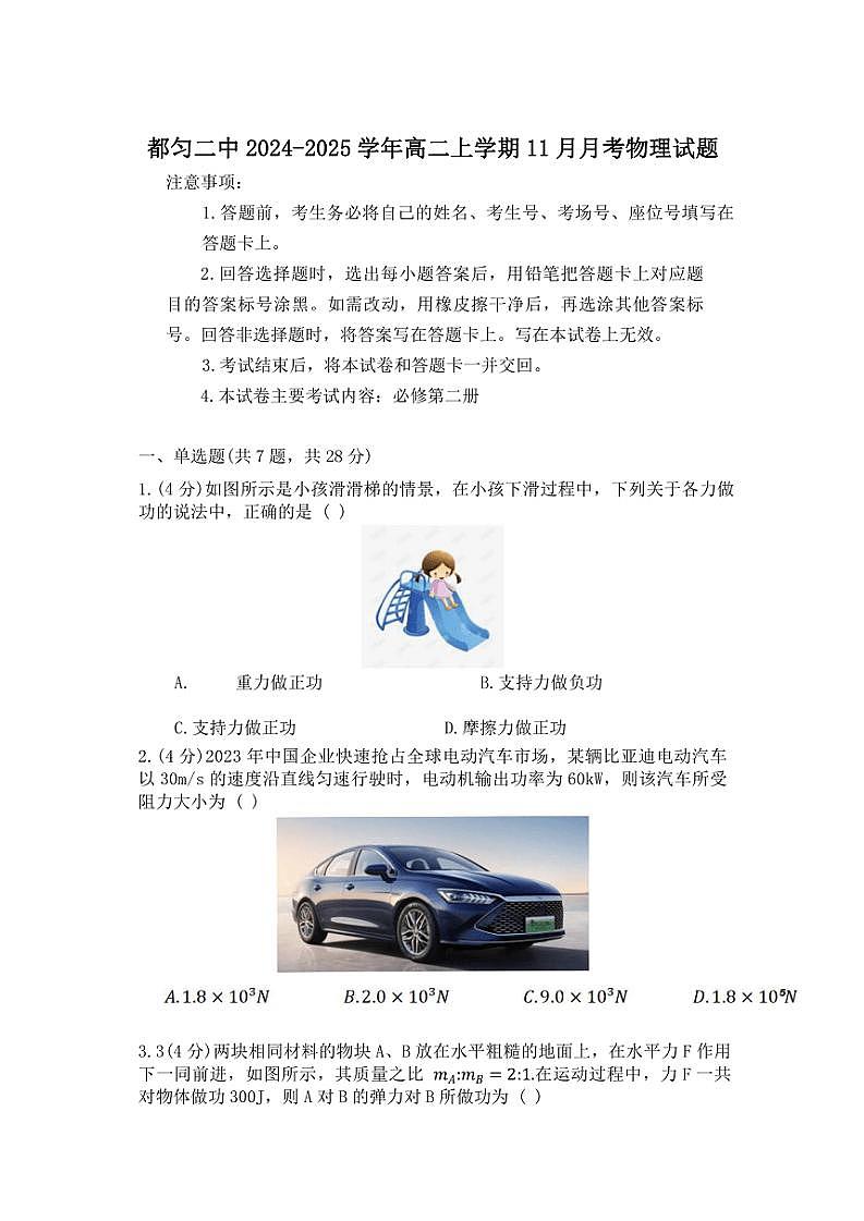 2024～2025学年贵州省都匀市都匀二中高二(上)11月月考物理试卷(含答案)第1页