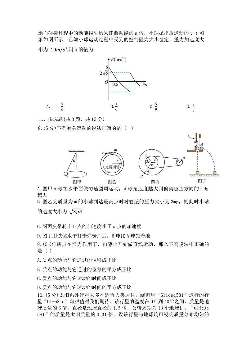 2024～2025学年贵州省都匀市都匀二中高二(上)11月月考物理试卷(含答案)第3页