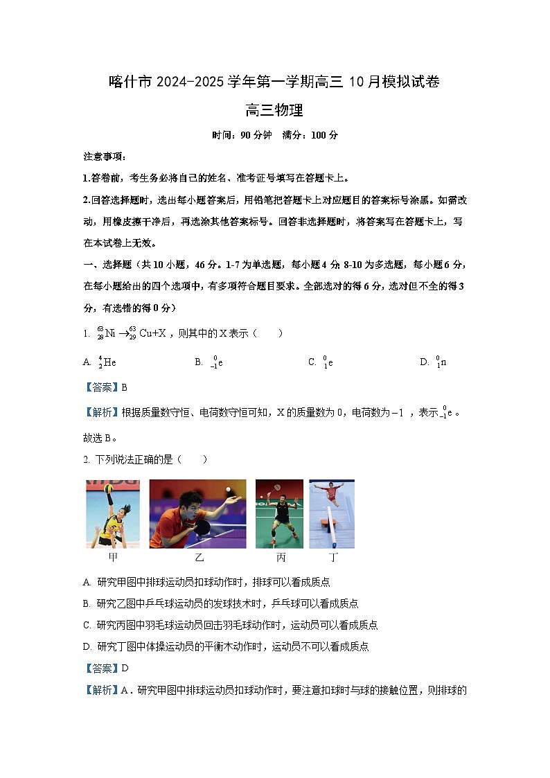 2024~2025学年新疆喀什地区喀什市高三(上)10月月考物理试卷(解析版)第1页