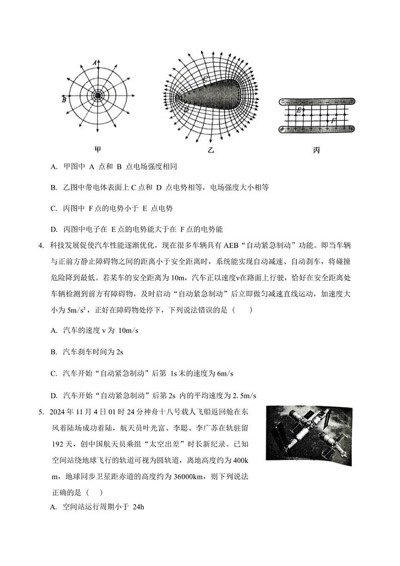 2025届四川省自贡市高三(上)第一次诊断性考试物理试卷第2页