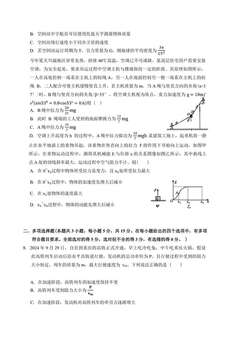 2025届四川省自贡市高三(上)第一次诊断性考试物理试卷第3页