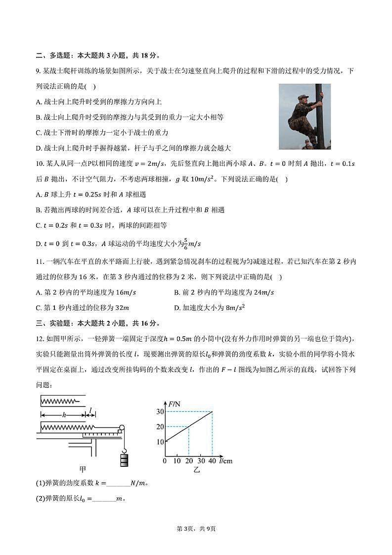 2024～2025学年广东省深圳市重点学校高一(上)期中物理试卷(含答案)第3页
