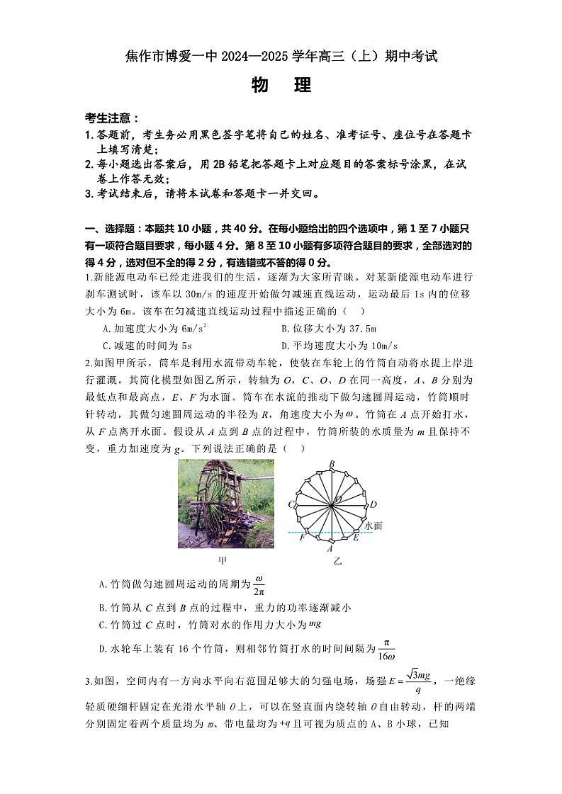 2024～2025学年河南省焦作市博爱县第一中学高三(上)期中物理试卷(含解析)第1页