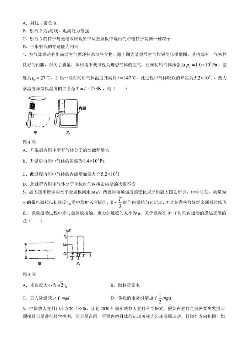 2024～2025学年重庆市西南大学附属中学高三(上)11月阶段性考试物理试卷(缺答案)第2页