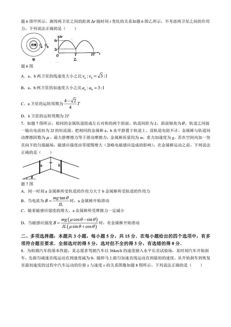 2024～2025学年重庆市西南大学附属中学高三(上)11月阶段性考试物理试卷(缺答案)第3页