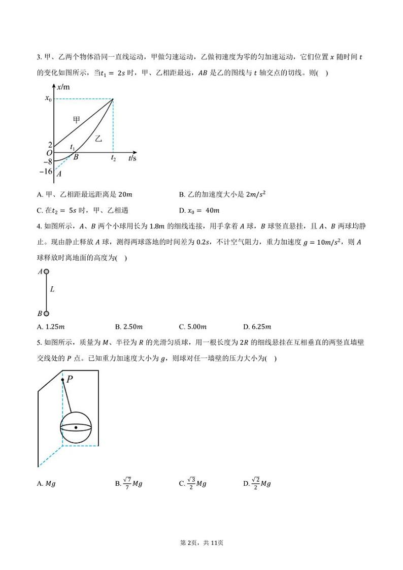 2024～2025学年江西省景德镇一中高一(上)期中物理试卷(含答案)第2页