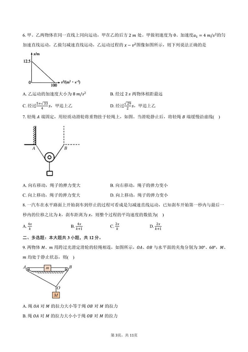 2024～2025学年江西省景德镇一中高一(上)期中物理试卷(含答案)第3页