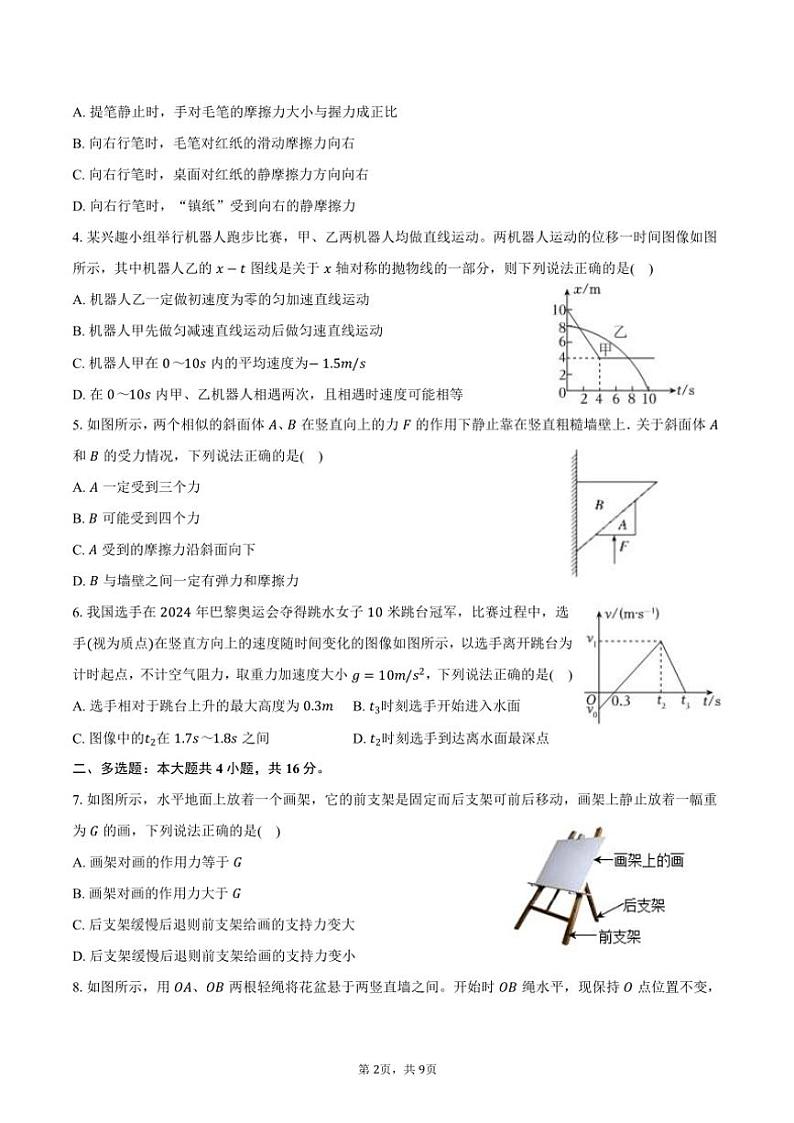 2024～2025学年天津四十七中高一(上)期中物理试卷(含答案)第2页