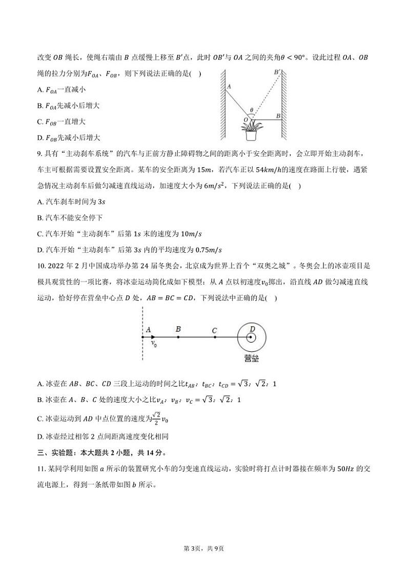 2024～2025学年天津四十七中高一(上)期中物理试卷(含答案)第3页