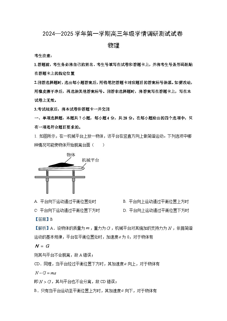 2024~2025学年山西省部分学校高三(上)学情调研测试(期中)(B)物理试卷(解析版)第1页