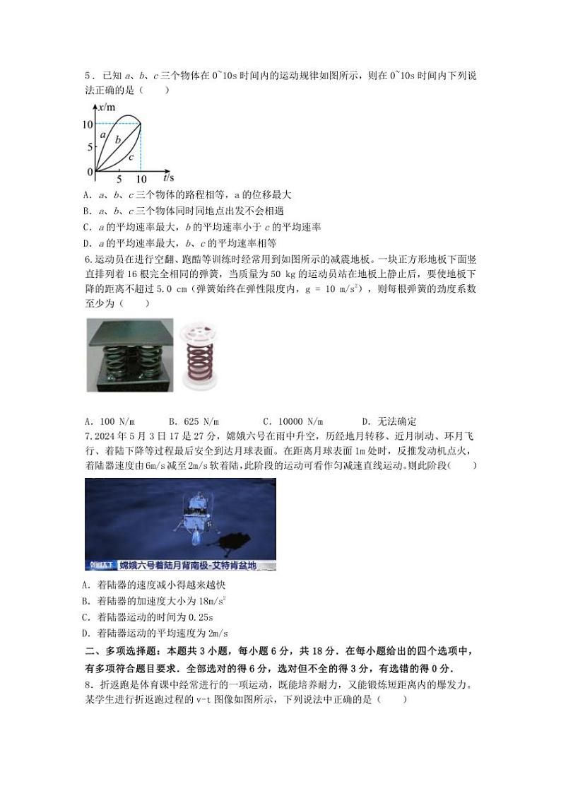2024～2025学年广东省汕头市潮阳区河溪中学高一(上)期中物理试卷(含答案)第2页