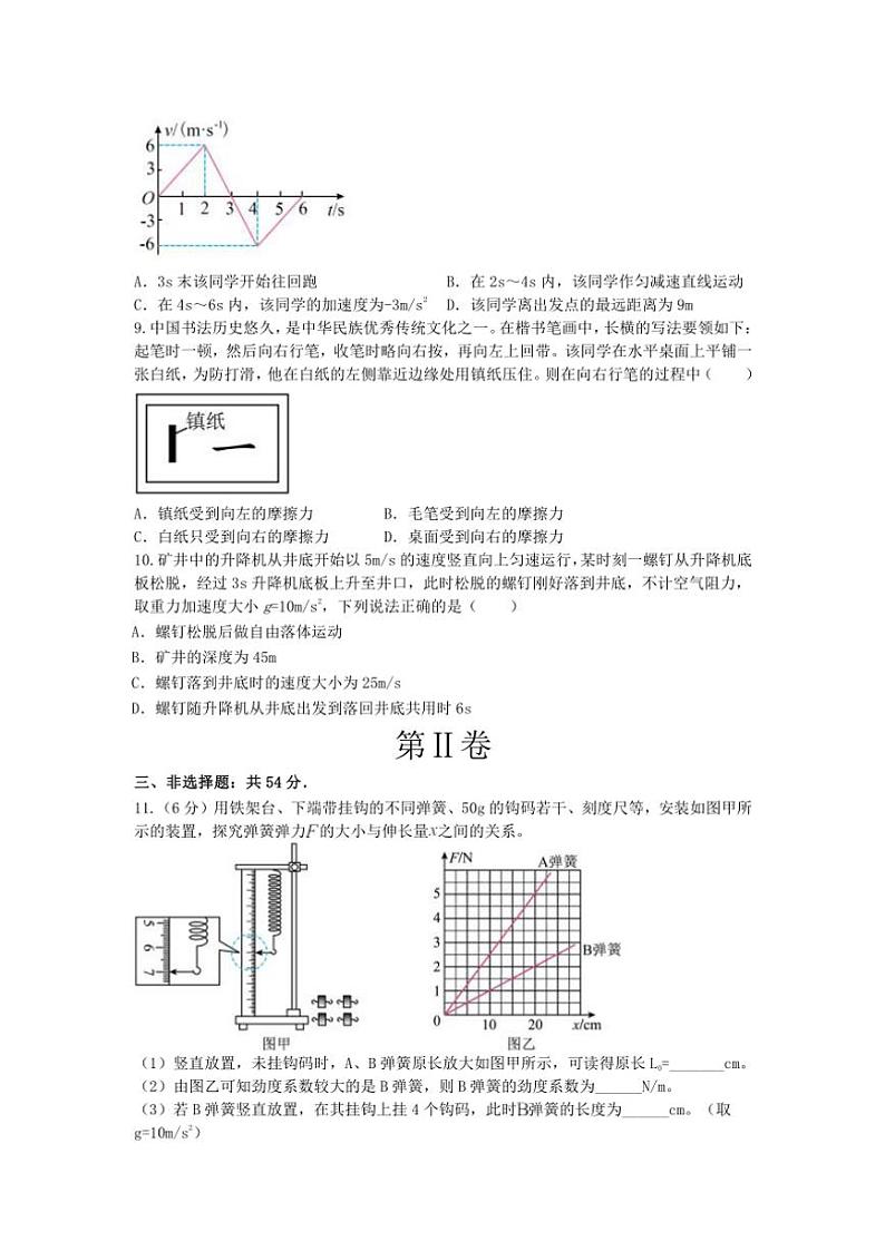 2024～2025学年广东省汕头市潮阳区河溪中学高一(上)期中物理试卷(含答案)第3页