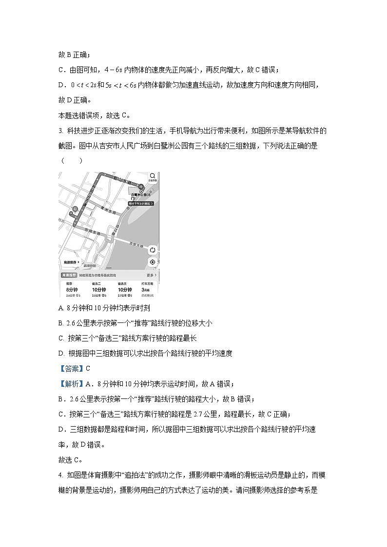 2024~2025学年山西省晋中市部分学校高一(上)月考物理试卷(解析版)第2页