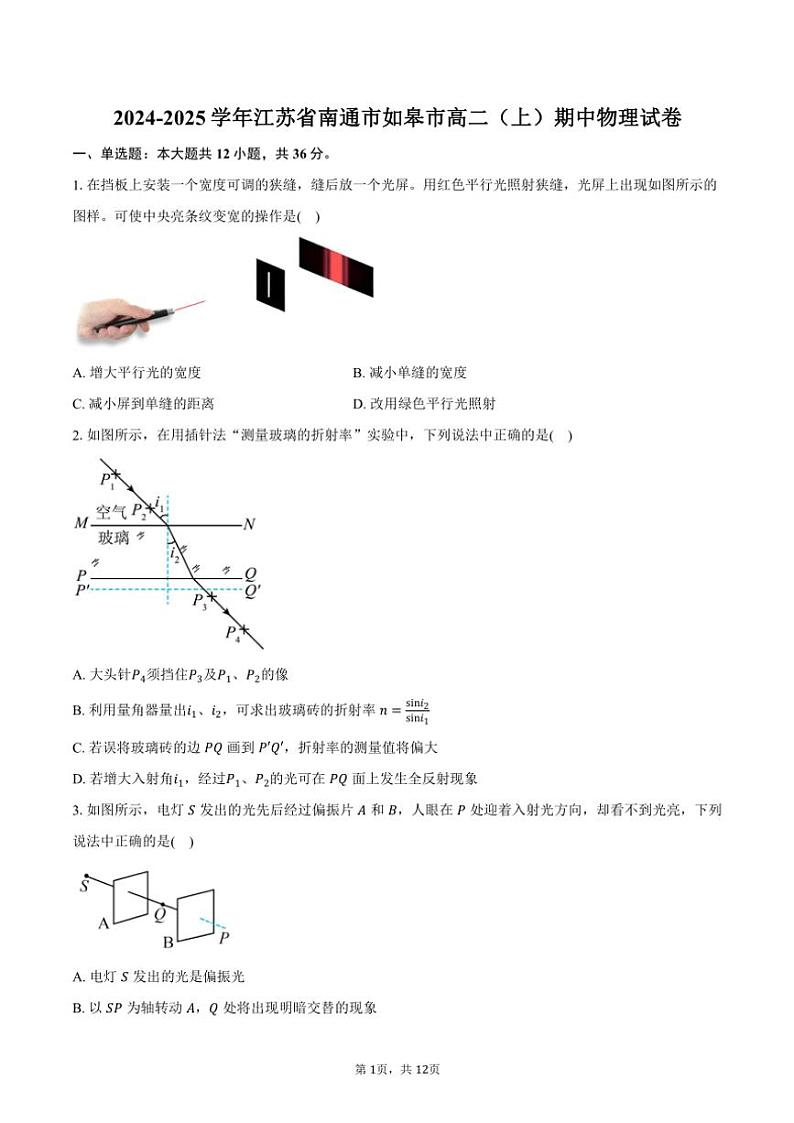 2024～2025学年江苏省南通市如皋市高二(上)期中物理试卷(含答案)第1页