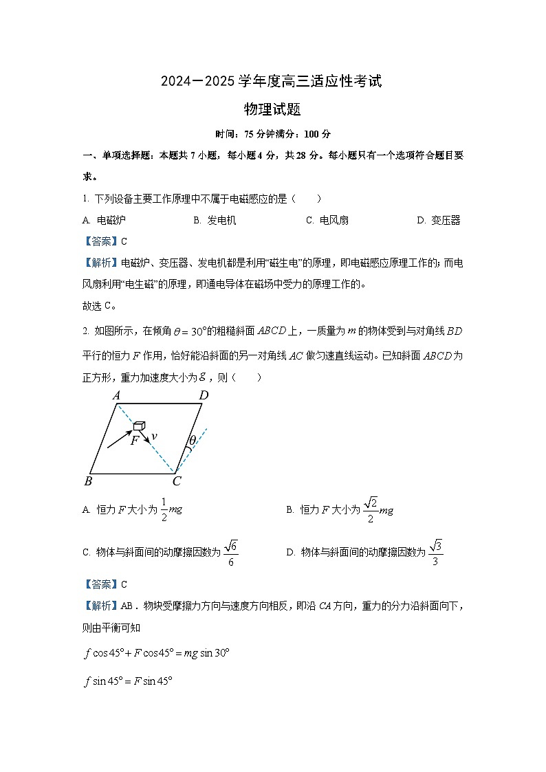 2024~2025学年山西名校高三(上)11月联考物理试卷(解析版)第1页