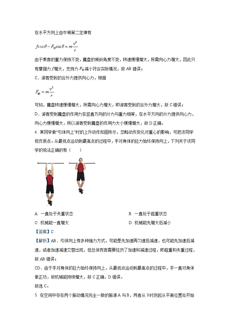 2024~2025学年山西名校高三(上)11月联考物理试卷(解析版)第3页