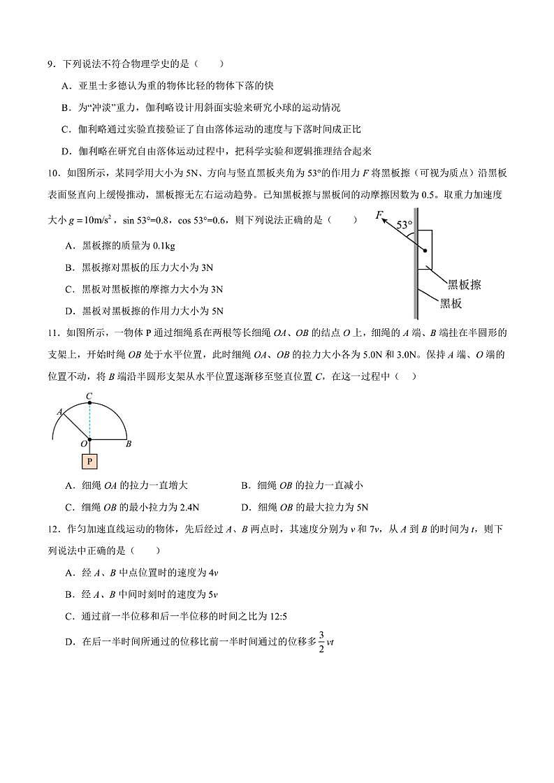 2024～2025学年浙江省金华市曙光学校高一(上)期中物理试卷(无答案)第3页