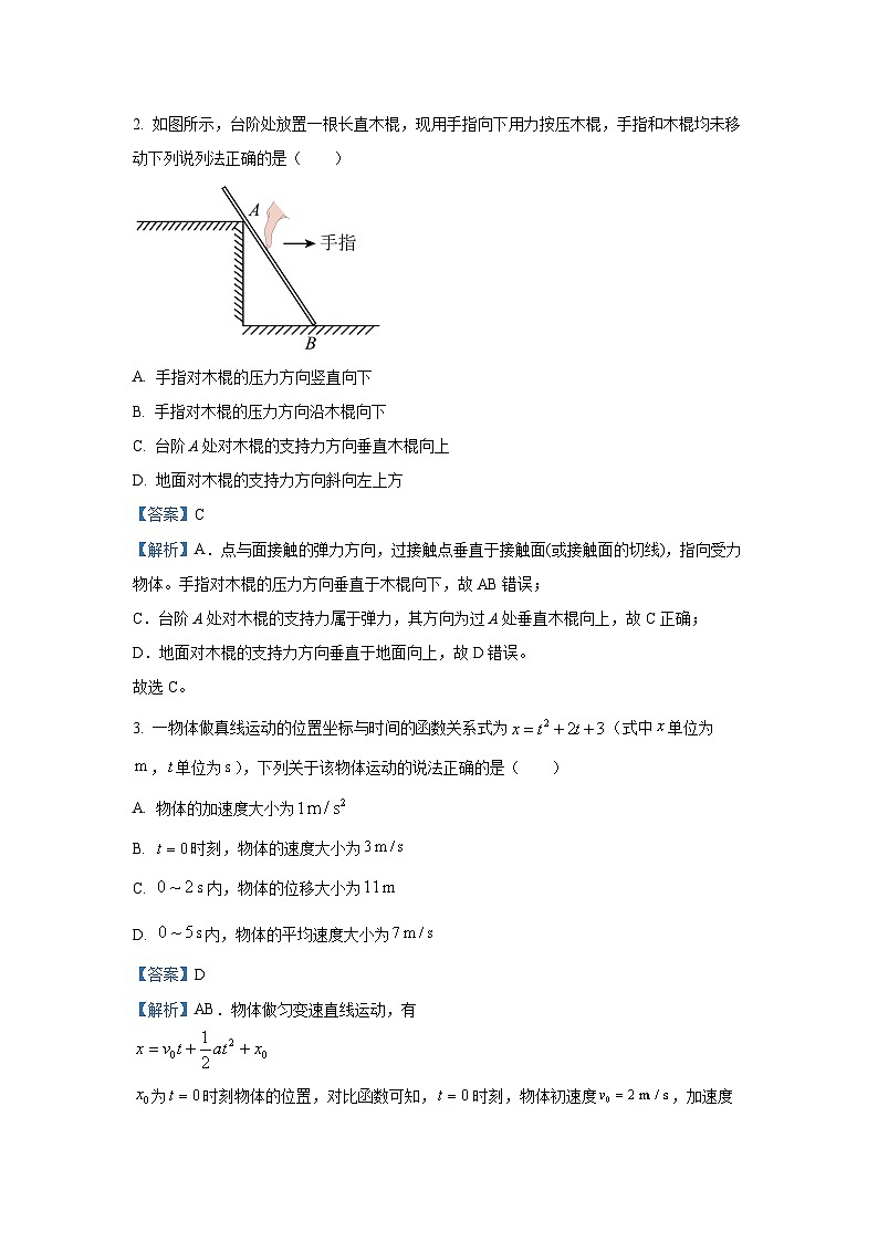2024~2025学年山西高一(上)11月期中测评物理试卷(解析版)第2页