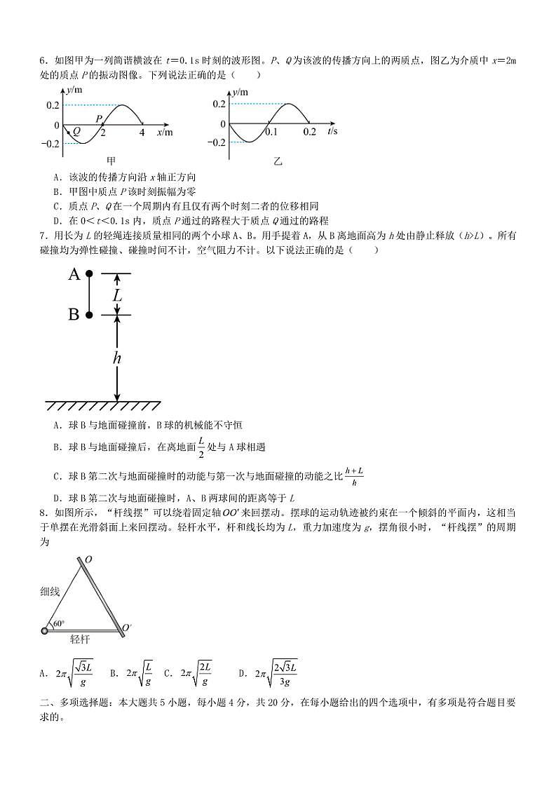 2024～2025学年海南省海口实验中学高二(上)期中物理试卷(含答案)第2页