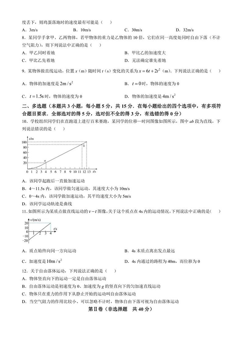 2024～2025学年广西玉林市华明高级中学高一(上)期中物理试卷(无答案)第2页