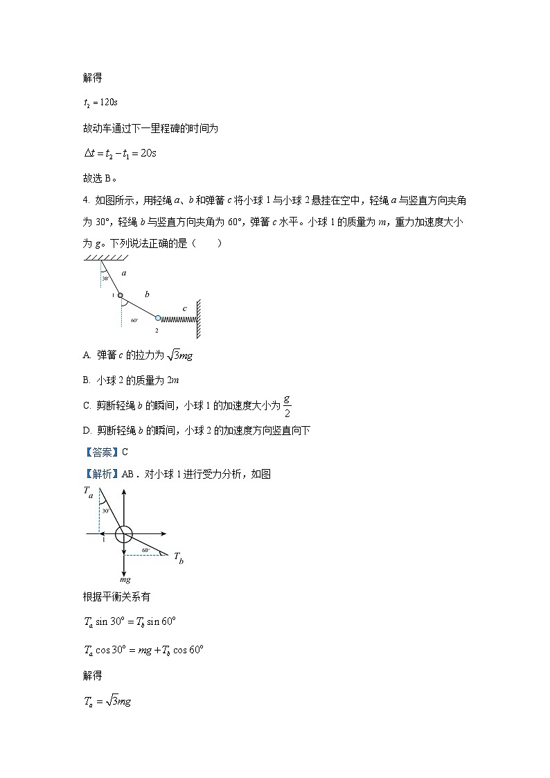 2024~2025学年山东省菏泽市高三(上)11月期中考试(B)物理试卷(解析版)第3页