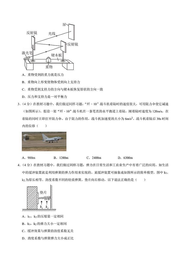 2024～2025学年广东省广州市执信中学高一(上)期中物理试卷(含解析)第2页