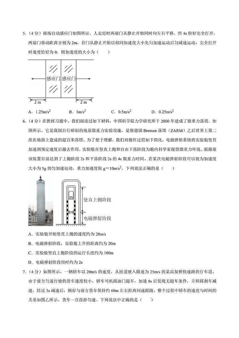 2024～2025学年广东省广州市执信中学高一(上)期中物理试卷(含解析)第3页