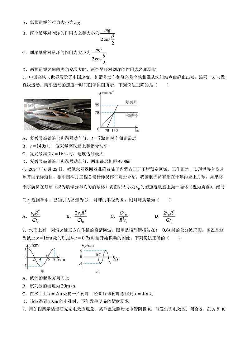 2024～2025学年海南省海南华侨中学高三(上)第三次阶段考物理试卷(含答案)第2页