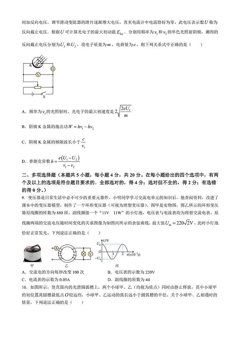 2024～2025学年海南省海南华侨中学高三(上)第三次阶段考物理试卷(含答案)第3页