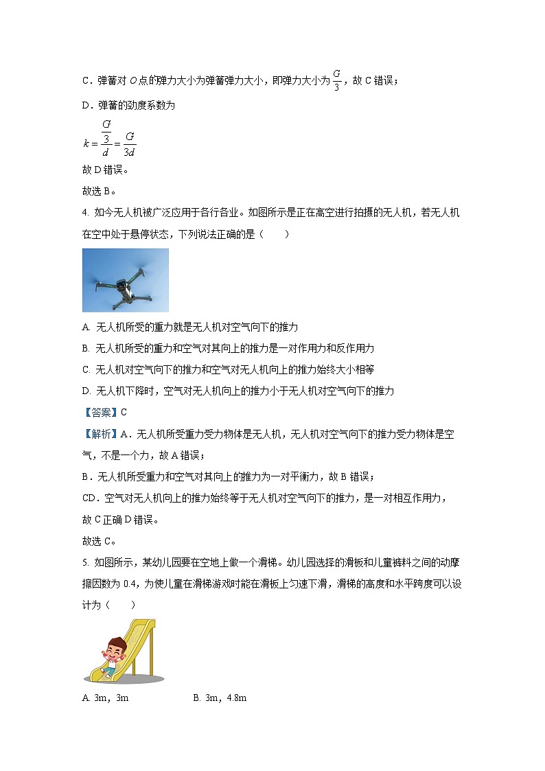 2024~2025学年山东省日照市高一(上)11月期中考试物理试卷(解析版)第3页