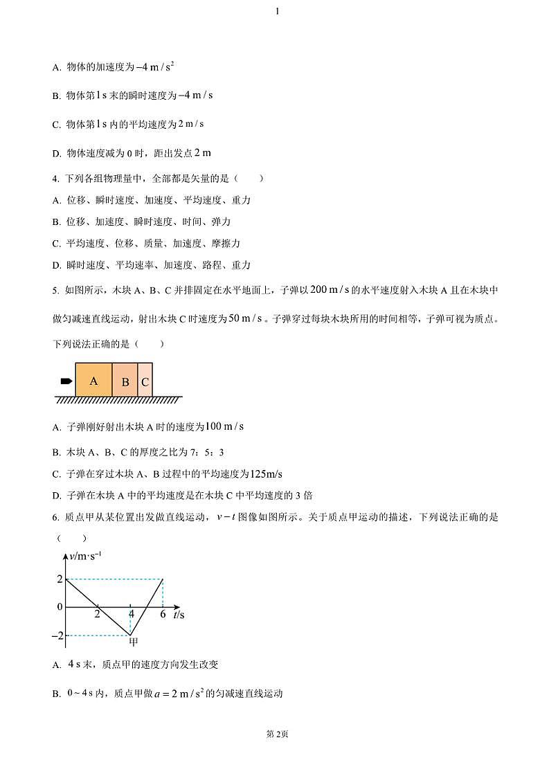 2024～2025学年山东省德州市高一(上)期中统考物理试卷(含答案)第2页