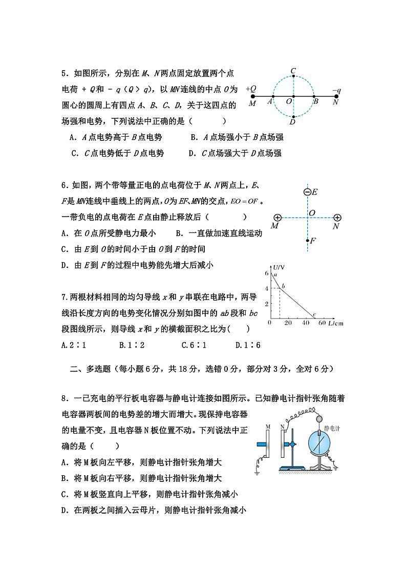 2024～2025学年广东省惠州市惠阳区丰湖高级中学高二(上)期中物理试卷(含答案)第2页