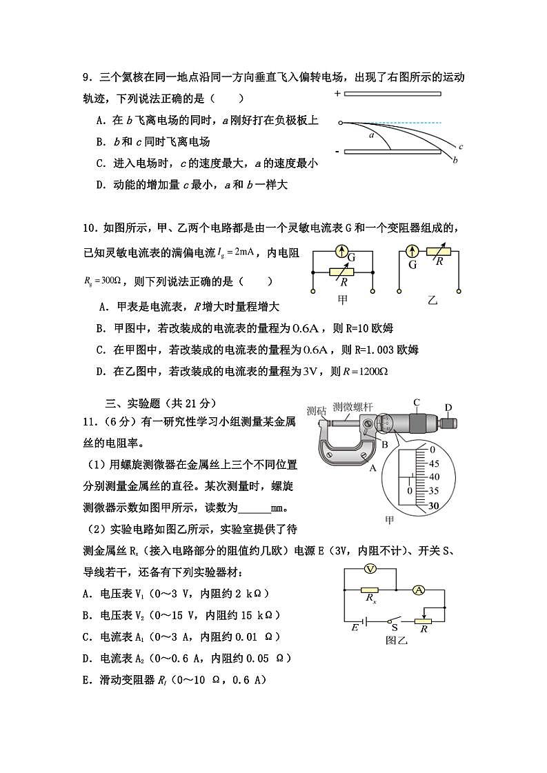 2024～2025学年广东省惠州市惠阳区丰湖高级中学高二(上)期中物理试卷(含答案)第3页