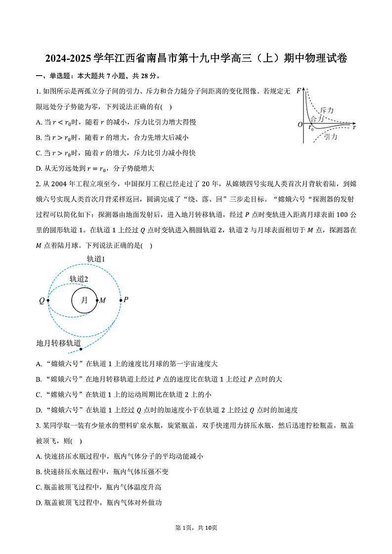 2024～2025学年江西省南昌市第十九中学高三(上)期中物理试卷(含答案)第1页