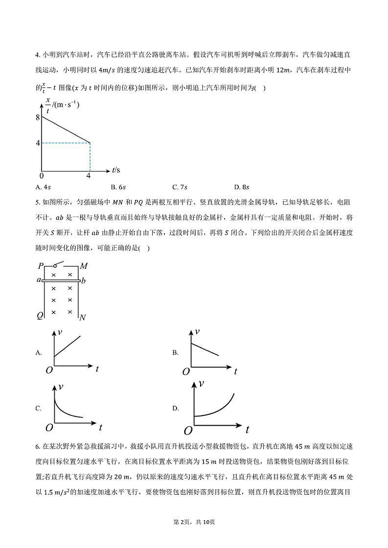 2024～2025学年江西省南昌市第十九中学高三(上)期中物理试卷(含答案)第2页