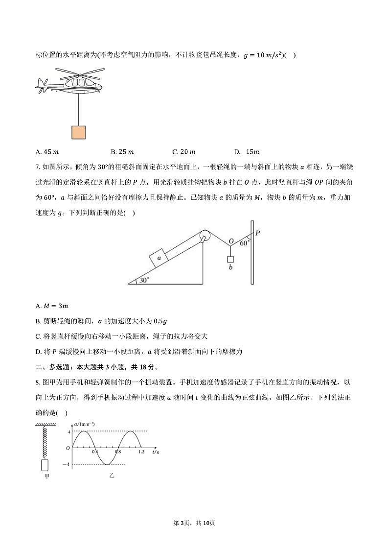 2024～2025学年江西省南昌市第十九中学高三(上)期中物理试卷(含答案)第3页