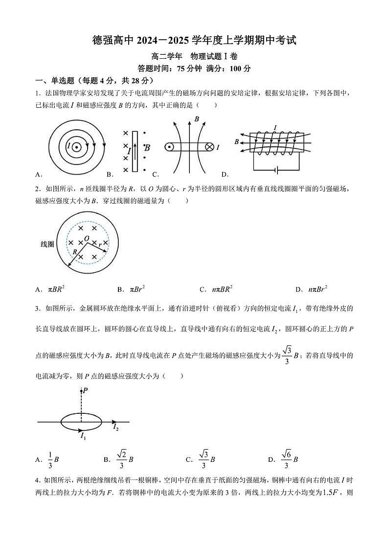 2024～2025学年黑龙江省哈尔滨市德强高级中学高二(上)期中物理试卷(无答案)第1页