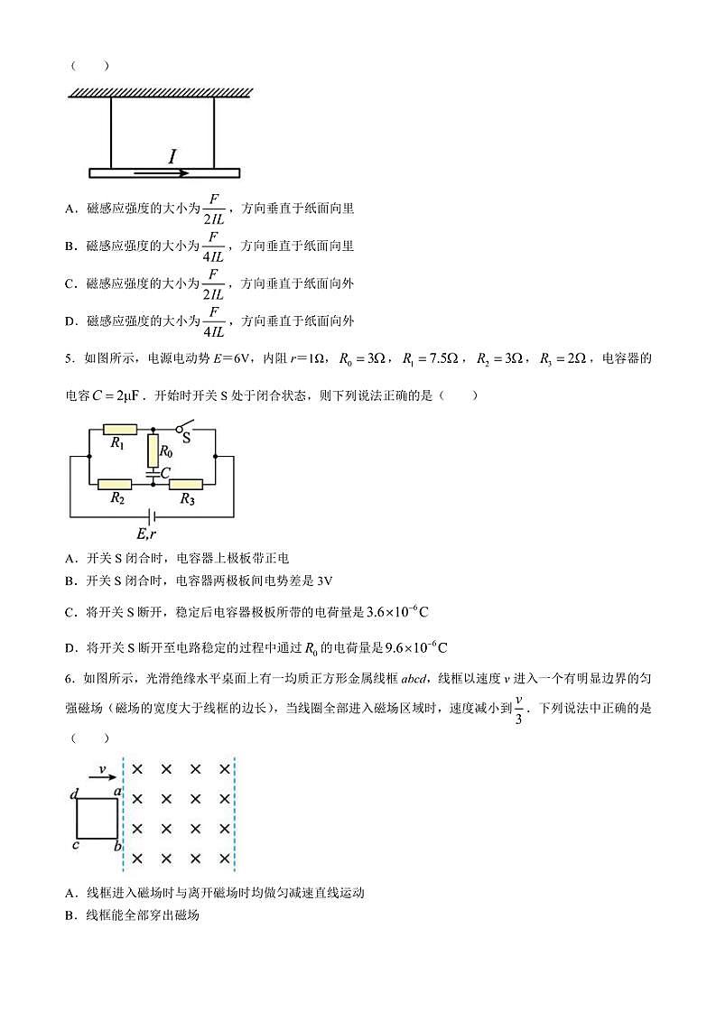 2024～2025学年黑龙江省哈尔滨市德强高级中学高二(上)期中物理试卷(无答案)第2页