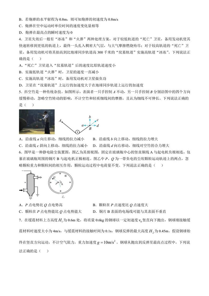 2024～2025学年广东省深圳市高级中学高三(上)第二次诊断考试物理试卷(含答案)第2页