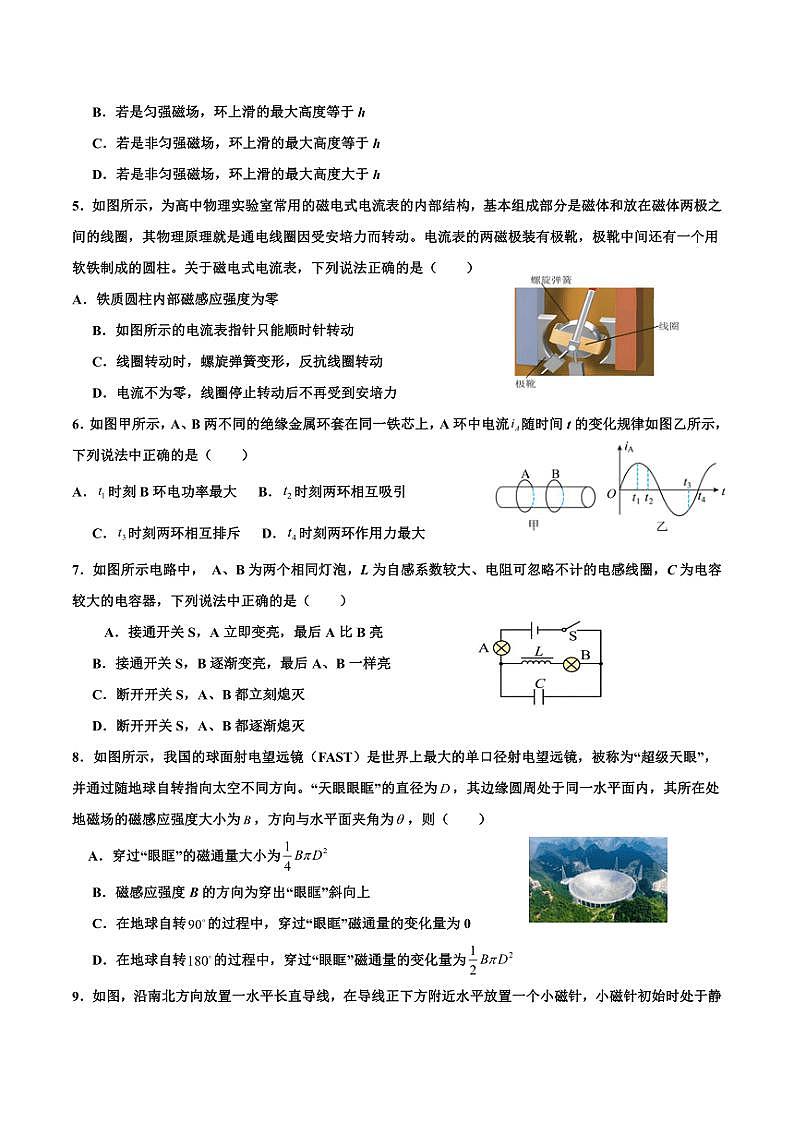 2024～2025学年黑龙江省绥化市哈尔滨师范大学青冈实验中学高二(上)12月考试物理试卷(含答案)第2页