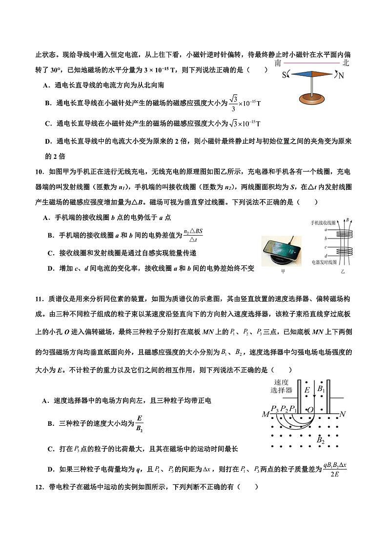 2024～2025学年黑龙江省绥化市哈尔滨师范大学青冈实验中学高二(上)12月考试物理试卷(含答案)第3页