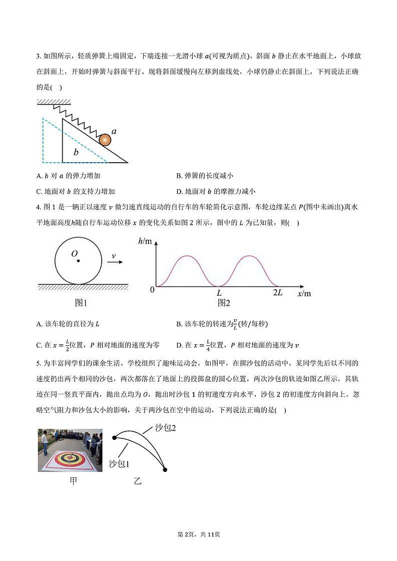 2024～2025学年安徽省合肥市普通高中六校联盟高三(上)期中联考物理试卷(含答案)第2页