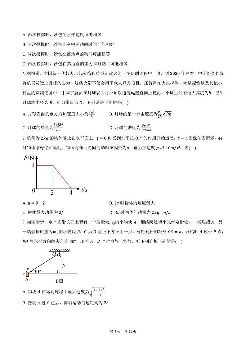 2024～2025学年安徽省合肥市普通高中六校联盟高三(上)期中联考物理试卷(含答案)第3页