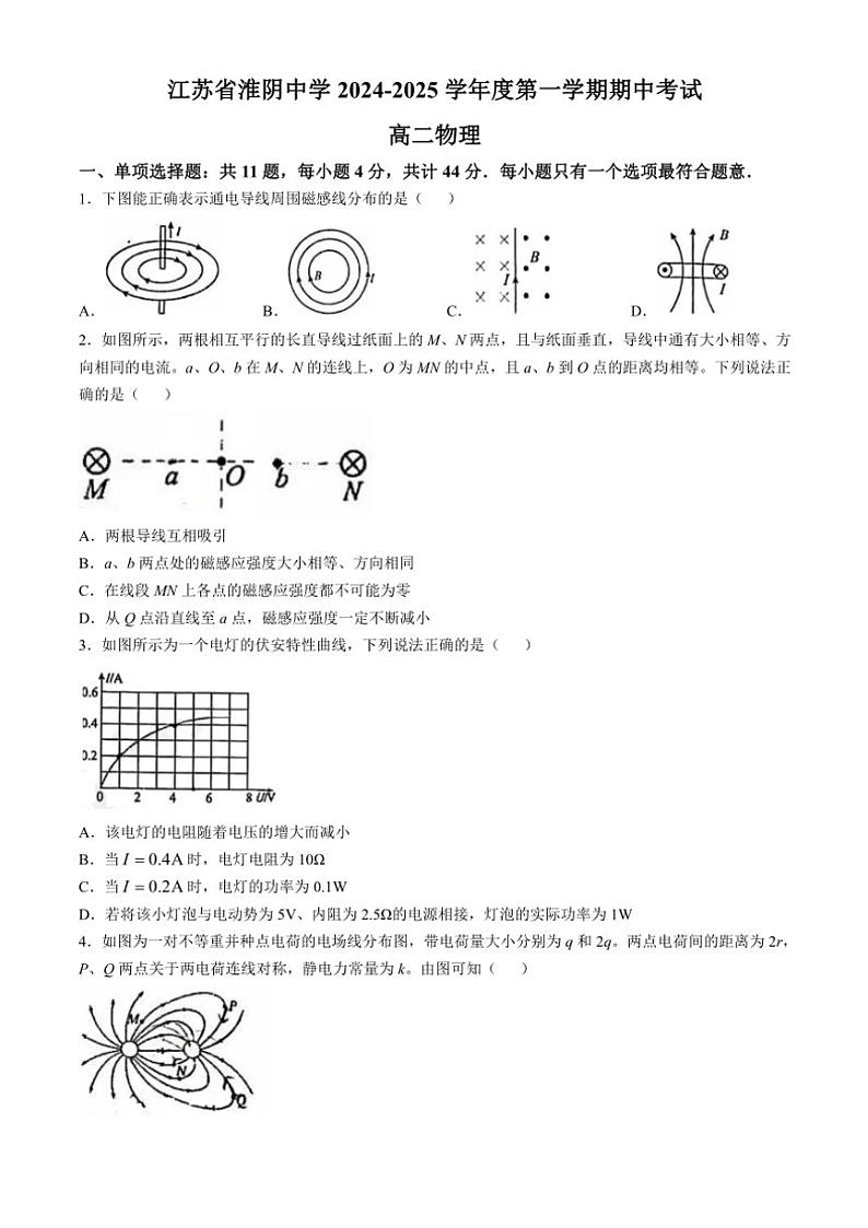 2024～2025学年江苏省淮阴中学高二(上)期中物理试卷(含答案)第1页