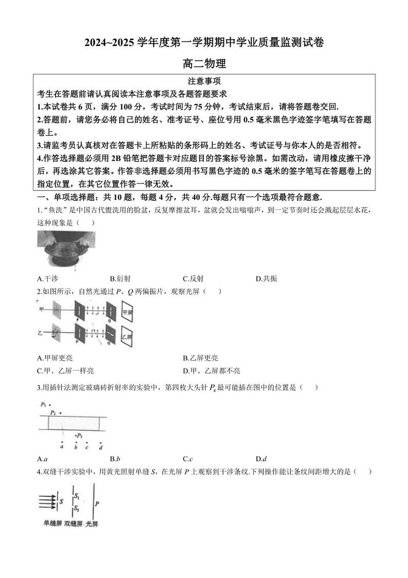 2024～2025学年江苏省南通市海安高级中学高二(上)期中物理试卷(含答案)第1页
