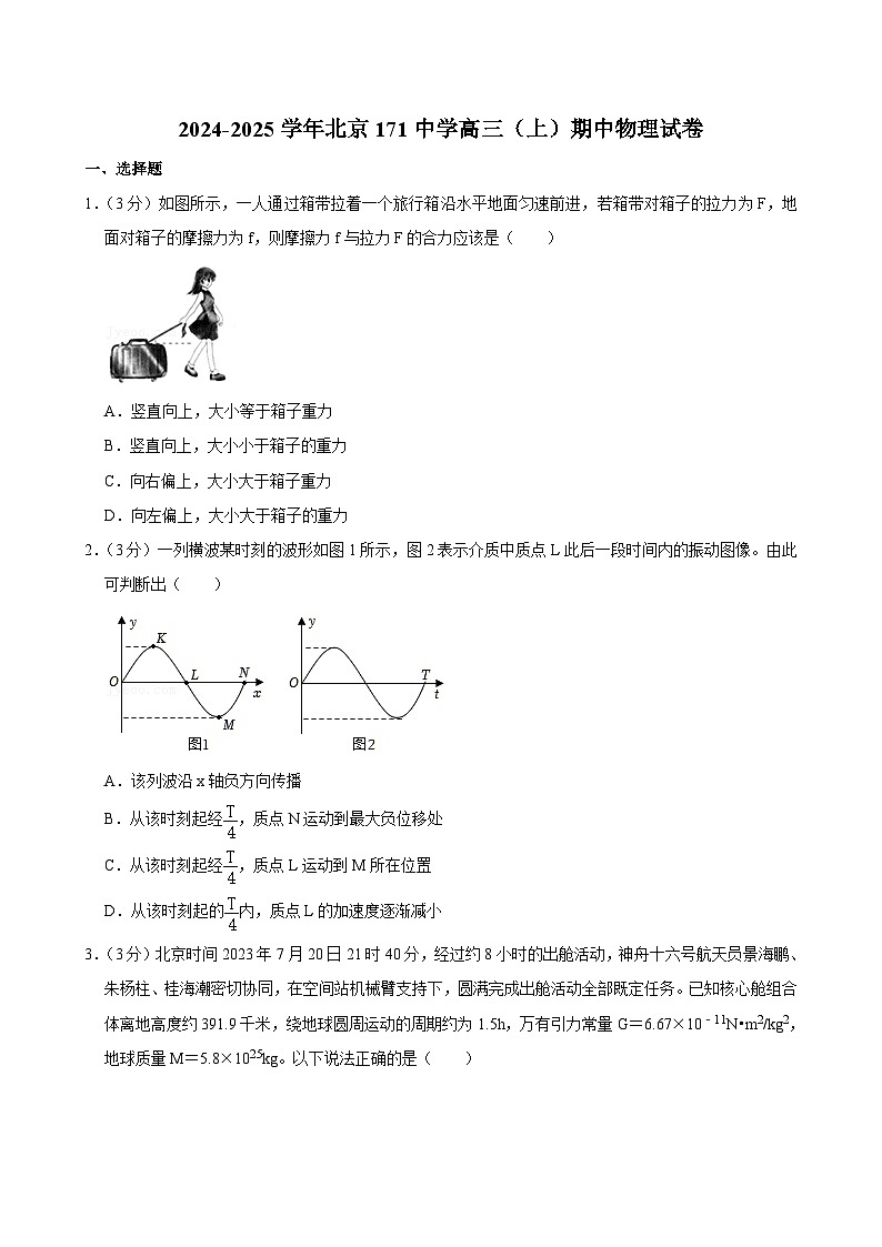 北京市第一七一中学2024-2025学年高三上学期期中考试物理试题第1页