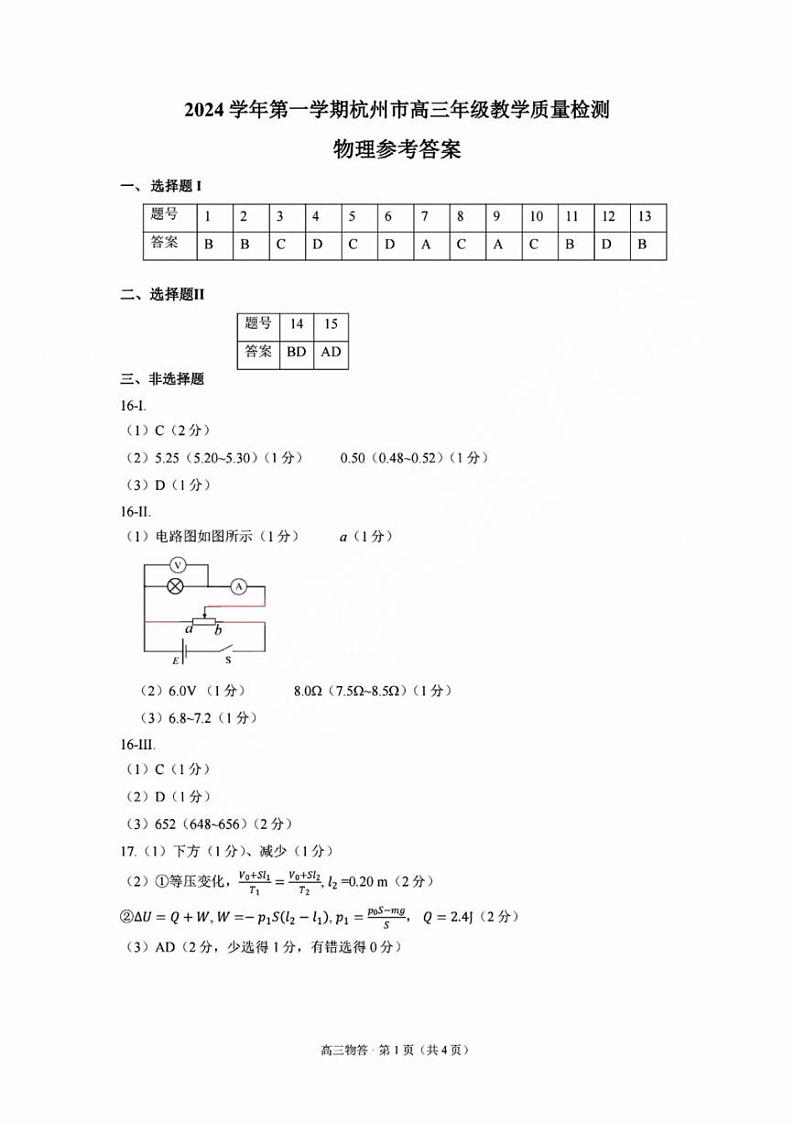 物理答案第1页