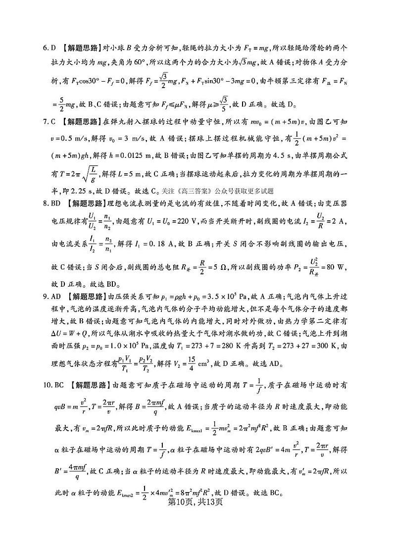 2025届河北省部分学校高三上学期11月阶段调研检测二物理试题答案第2页