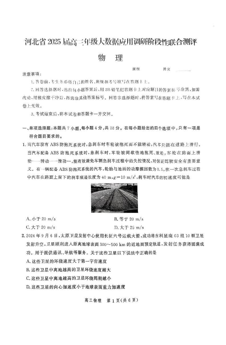 2025届河北省高三上学期11月大数据应用调研阶段性联合测评测物理试题第1页